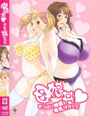 Oyakodon: Oppai Tokumori Bonyuu Tsuyudaku de